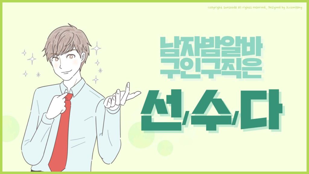 선수알바